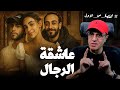 عاشقة الرجـ ـال اتجوزت ٣ مرات وكل مرة تـ ـخون جوزها بشكل عجيب القصة من الأول عاشقة الرجـ ـال اتجوزت ٣ مرات وكل مرة تـ ـخون جوزها بشكل عجيب القصة من الأول