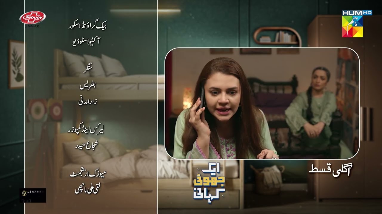 Ek Jhooti Kahani - EP 25 Preview | 13th February 2026 | HUM TV Shorts