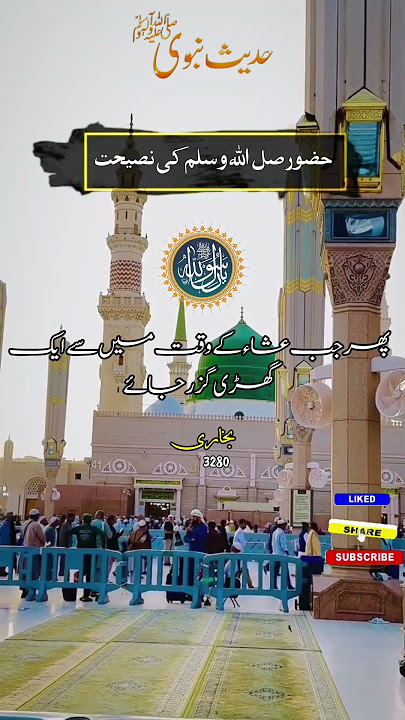 Huzoor SAW Ki Nasihat | The Advise From Prophet #hadith #NighttimeEtiquette #prophetmuhammad #advice