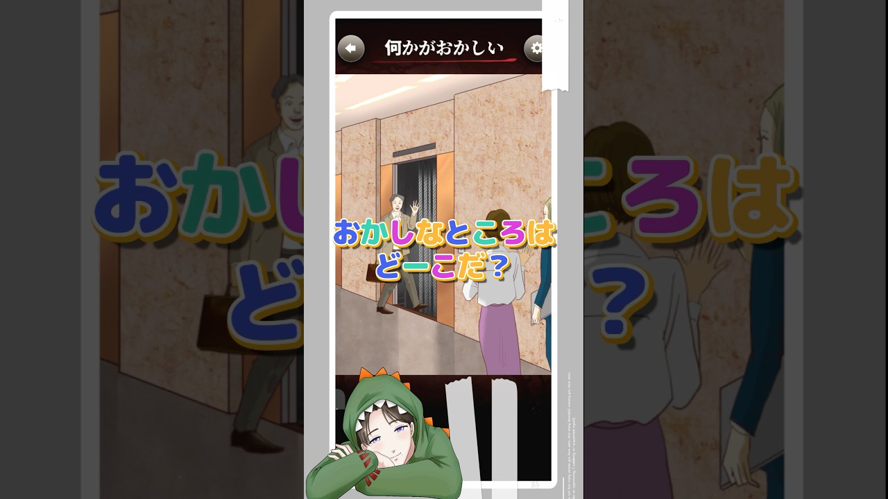 おかしなところはどこ?part.148【何かがおかしい】 #ゲーム実況 #スマホゲーム #shorts #クイズ #違和感 #何かがおかしい おかしなところはどこ?part.148【何かがおかしい】 #ゲーム実況 #スマホゲーム #shorts #クイズ #違和感 #何かがおかしい