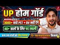 UP Home Guard 3000+ बच्चे PST नहीं देगें 😱| All District Wise Cut off Safe Score | Result Date & PST