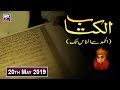 Watch Al-Kitab - 20th May 2019 - ARY Zindagi Online In HD