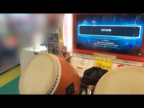 うそうそ時　全良！
