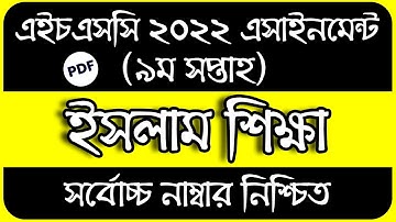 HSC 2022 Class 12 Assignment 9th Week Islam Shikkha | 9th week Assignment HSC 2022 islam Shikkha PDF
