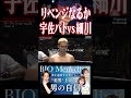 【メイン】RIZINの雪辱なるか！？ブレイキングダウン20宇佐美vs細川
