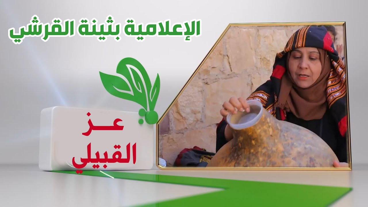 الإعلامية بثينة القرشي   اسناف خولان   صنعاء - عز القبيلي   19    - 10 01 2025