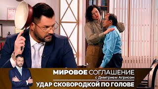 Мировое Соглашение. Эфир От 27 Марта 2024 Года