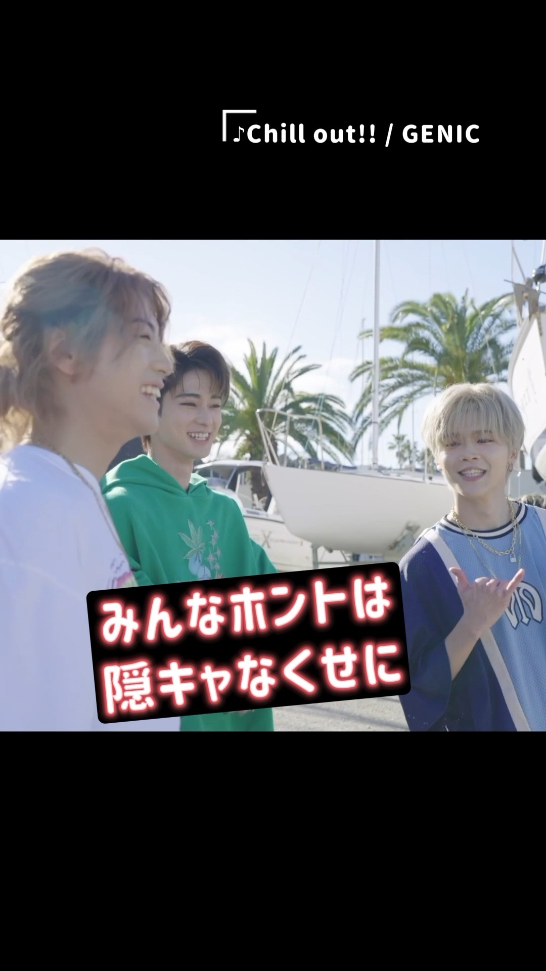 GENIC /「N_G」MVメイキング Chill out!! ver #N_G #Chillout