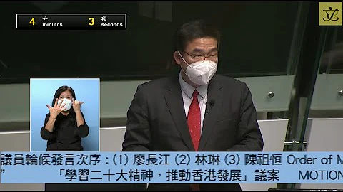 立法會會議 (2022/11/09) - IV. 議員議案：學習二十大精神，推動香港發展 (第一部分) - 天天要聞