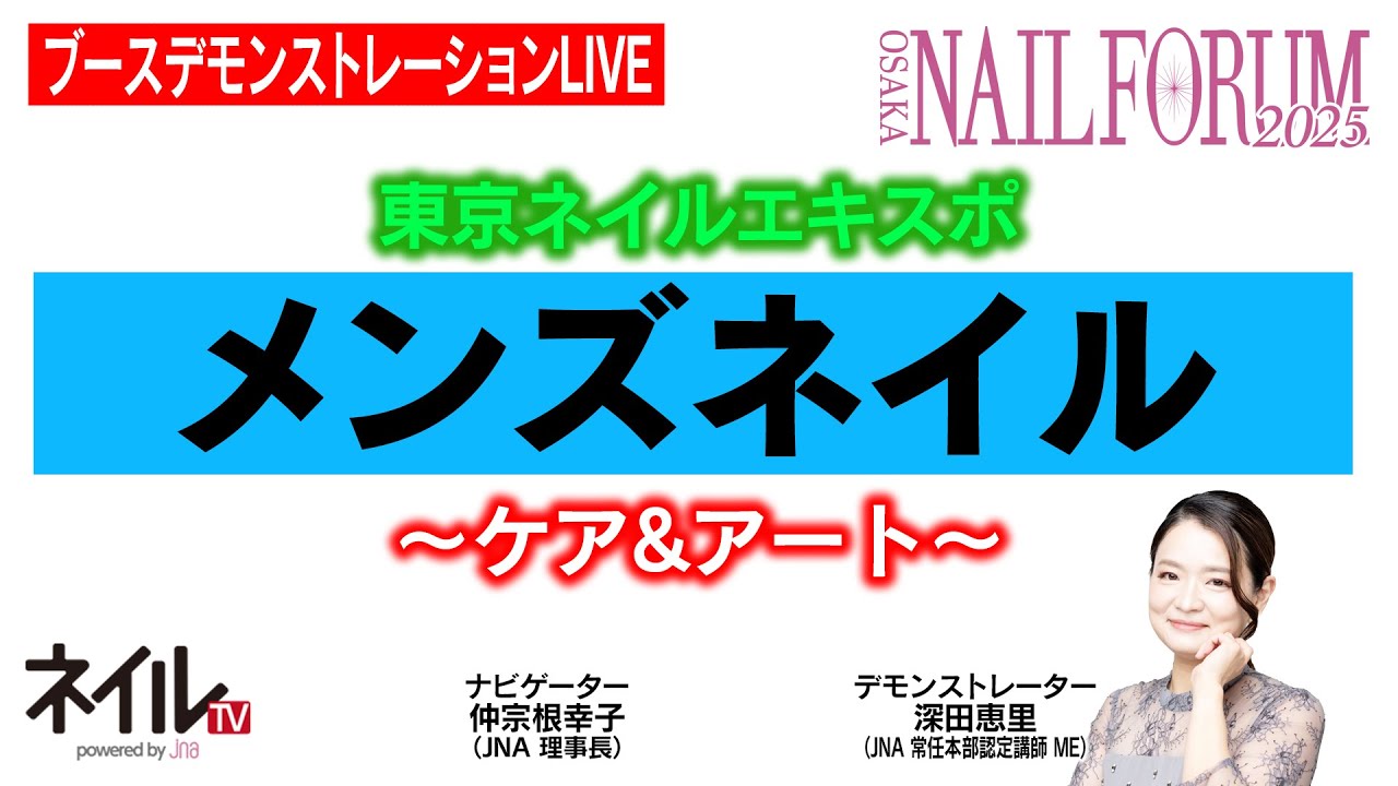 東京ネイルエキスポ メンズネイル ~ケア&アート~　デモンストレーション