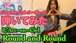 Round And Round 歌詞 L Arc En Ciel ふりがな付 歌詞検索サイト Utaten Round And Round 歌詞 L Arc En Ciel ふりがな付 歌詞検索サイト Utaten