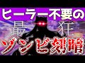 【無限回復】死なない代わりに刻晴の精神が崩壊してしまう「ゾンビ型」を使ってみた！【考案パーティー格付け　＃14】（原神ゆっくり解説）