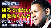 英語モチベーション 今日はあなたに残された日の最初の日です Denzel Washington デンゼルワシントン 日本語字幕 英語字幕 Youtube
