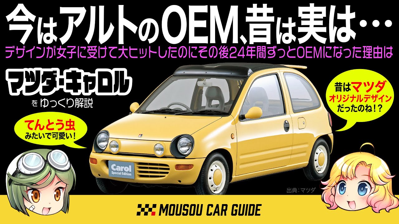 キャロル】マツダキャロル ＃懐かしいCM＃コマーシャル＃マツダ