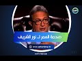صدمة العمر في حياة نور الشريف وسر خوفه من سن الـ 26