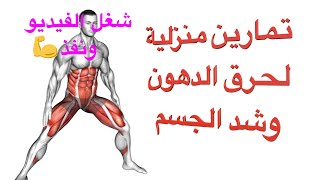 HIIT Cardio15 minutes Workout ـ هيت كارديو لحرق دهون الكرش والجوانب جيم كايرو