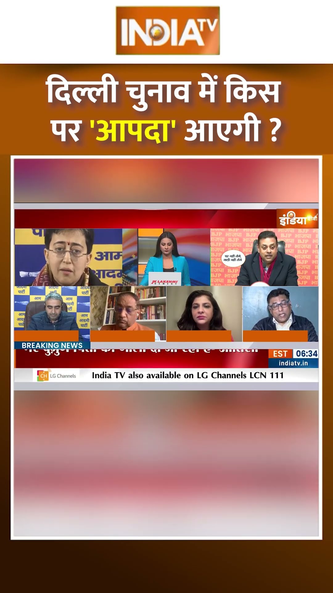 दिल्ली चुनाव में किस पर 'आपदा' आएगी ? #arvindkejrial #praveshverma #bjpvsaap #delhielection2025