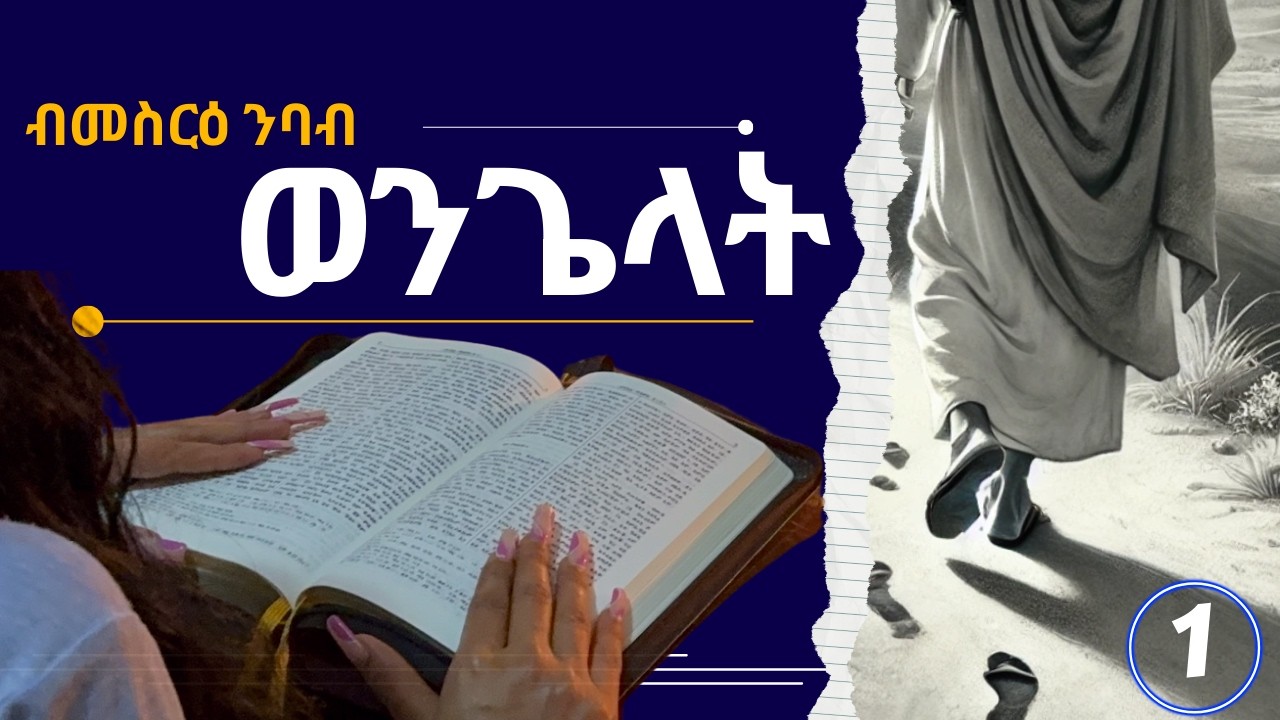 1ይ መዓልቲ ብመስርዕ ንባብ ወንጌላት | ብኤሩ