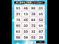 【数字探し】夜も脳トレ　同じ数字を3組探してください。2026.5.16　#3 #脳トレ　#shorts　 ペアの数字