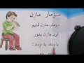 مزمار مازن قراءة الصف الاول الابتدائي اول ابتدائي مزمار مازن 