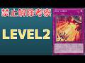 【遊戯王】最悪のファンサービス 禁止カード 分かつ烙印はなぜ規制されたのか 歴史解説【ゆっくり解説】