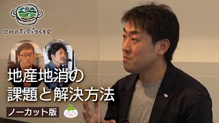 吉岡隆幸「地産地消の課題と解決方法」オーガニックプロデューサーセミナー