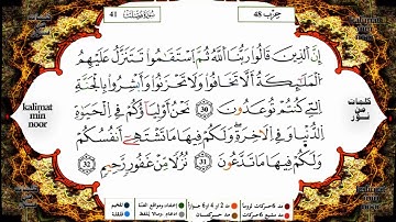 سورة  فصلت برواية ورش القارئ ياسين الجزائري