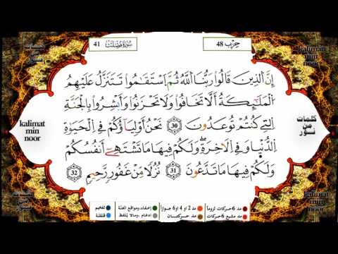 سورة فصلت برواية ورش القارئ ياسين الجزائري