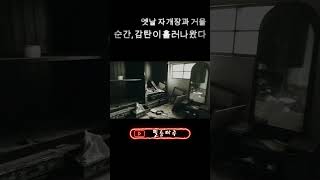 [ 폐건물탐험 ] 오래된 물건들, 그리고 사라진 시간 #폐가 #폐건물 #공포 #미스터리 #담력체험