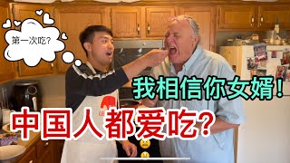 美国岳父母吃我做的中餐，竟连骨头和汤都想吃掉!  My Cute American In Laws React to “Weird” Homemade Chinese Food 