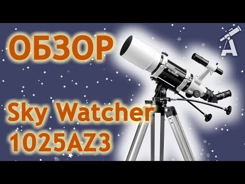 Обзор телескопа Sky Watcher 1025AZ3