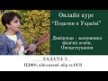 Дивіденди - засновники фізичні особи. Оподаткування. Онлайн курс "Податки в Україні"