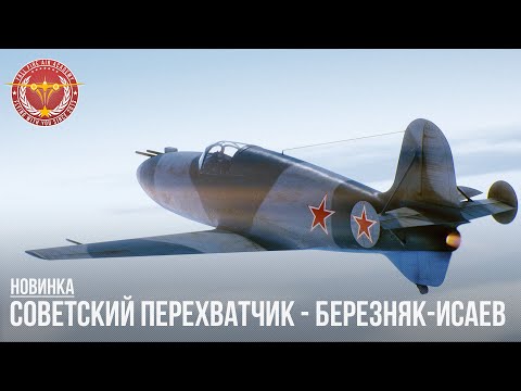 СОВЕТСКАЯ РАКЕТА (БИ) в WAR THUNDER