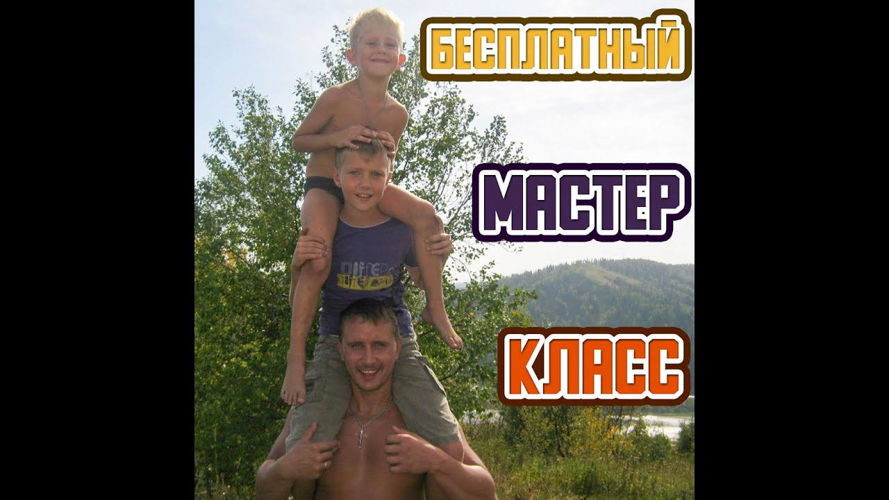 Бесплатный Мастер Класс, МЕГА УСПЕШНЫЕ И ЗДОРОВЫЕ ДЕТИ, интересно пишите в комментариях !!!