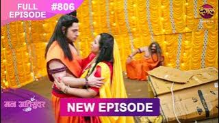 Mann Atisundar | 7 Oct  2025 | Full Episode 806 | Full HD #Newepisode | Dangal TV