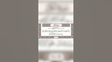 108القارئ ياسر الدوسري ما تيسر من سورة ((الكوثر))