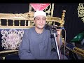 الشيخ وليد محمد عبد الرحمن سوره مريم عزاء المهندس محمود فتوح سليمان2022 6 10 دماص ميت غمر دقهليه