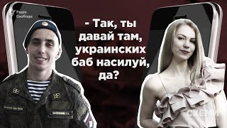 «Давай там украинских баб насилуй» | «Схемы» идентифицировали военного РФ с супругой из пленок СБУ