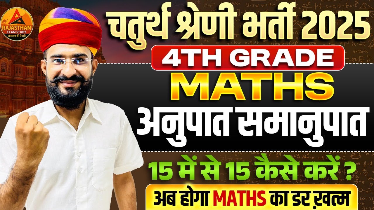 Rajasthan 4th Grade Math Class | Chaturth Shreni Math Practice Set | 4th grade maths 2025