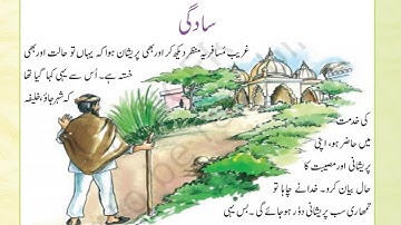 Class 7 (Urdu) Chapter 5 Saadgi