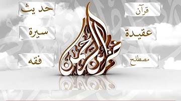 سورة الإخلاص {112} للقارئ الشيخ عبد الرشيد صوفي