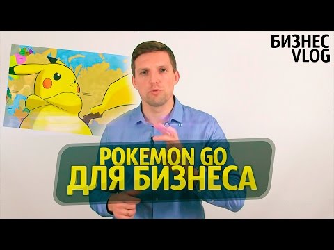 Видео: Как будет прибыль от Nintendo от успеха «Pokémon Go»?
