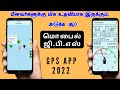     gps app  sailfreegps  how to use sailfreegps in tamil  marine gps app