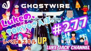  Ghost Wire Tokyo Luke Live ルークの Tokyoさんぽ 