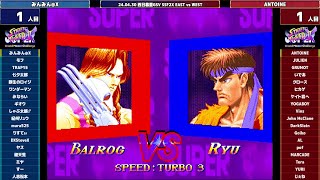 Super Street Fighter 2X :East vs West 2024/04/30 1/3