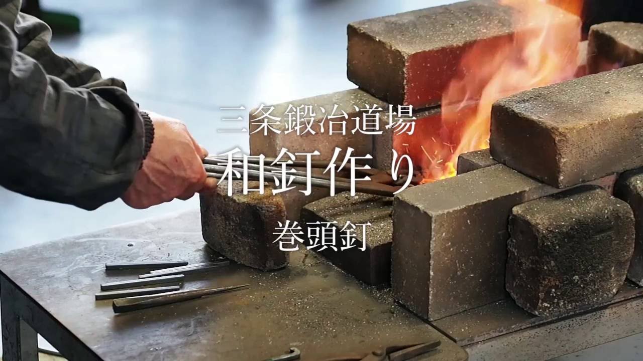 和釘作り 巻頭釘 - YouTube