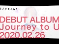 【試聴】DEBUT ALBUM &#39;Journey to U&#39;【カナメとハルキー】