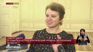 В Алматы и Астане критический уровень загрязнения воздуха