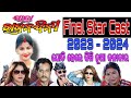 Jatra rajanandini star cast 2023  2024jatra star cast 2023  2024jatra rajanandini star cast