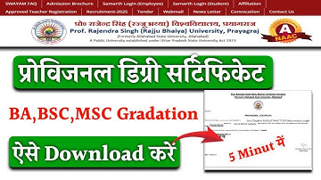 प्रोविजनल डिग्री सर्टिफिकेट कैसे डाउनलोड करें |How to Download Provisonal Degree Certificate 2025.